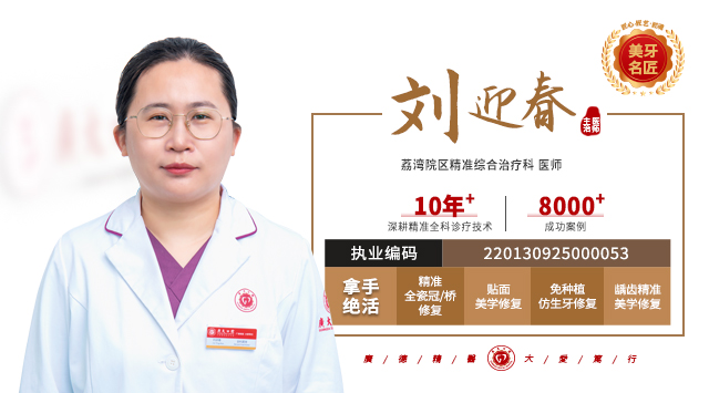 刘迎春 主治医师