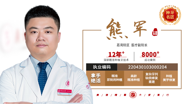 熊军  医疗副院长