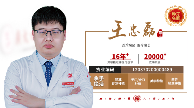 王忠磊 医疗院长