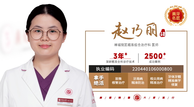 赵巧丽 主诊医师
