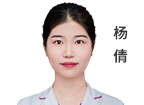 杨倩 主诊医师
