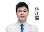 林江琛 副院长