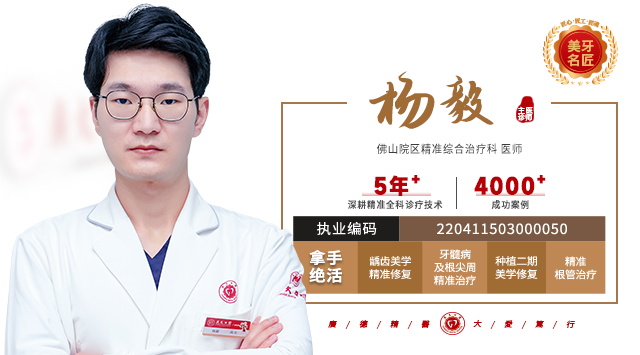 杨毅 主诊医师