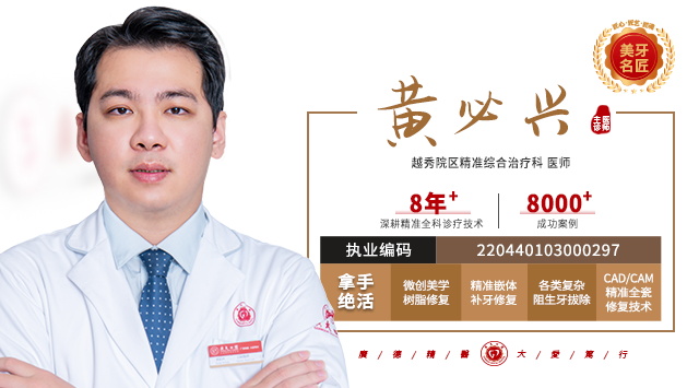 黄必兴  主诊医师