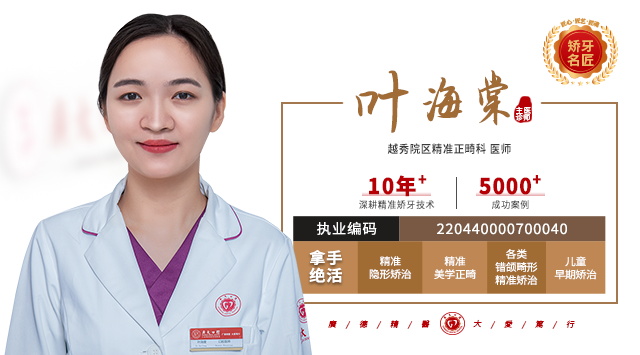 叶海棠 医师
