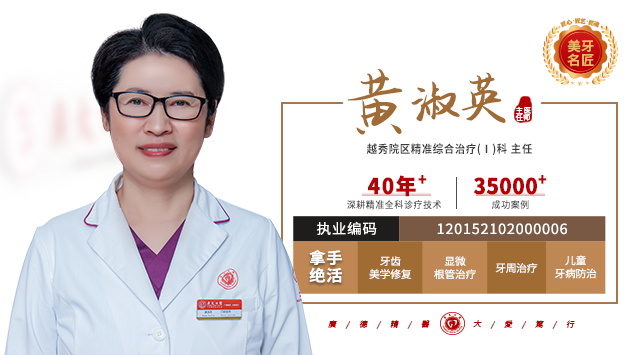 黄淑英  主任医师