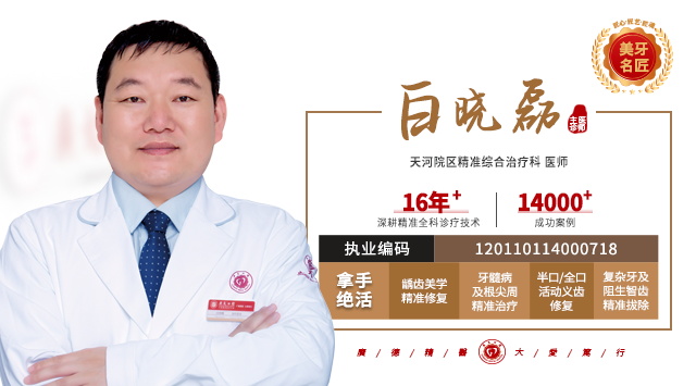 白晓磊 主诊医师
