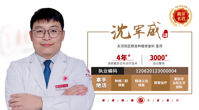 沈军威 主诊医师