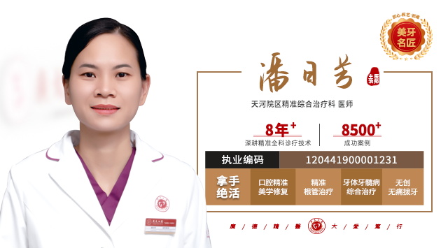 潘日芳  主治医师