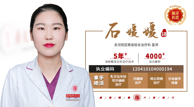 石媛媛 主诊医师