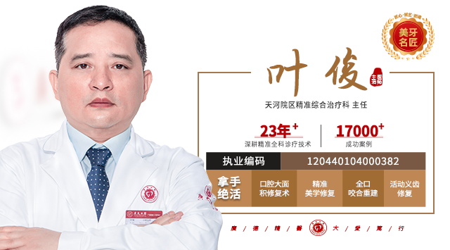 叶俊 主治医师