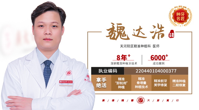 魏达浩  主诊医师
