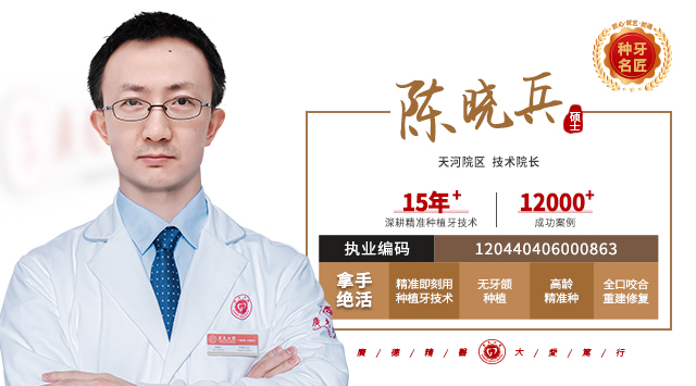 陈晓兵  主治医师
