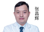 张昌辉 医疗院长
