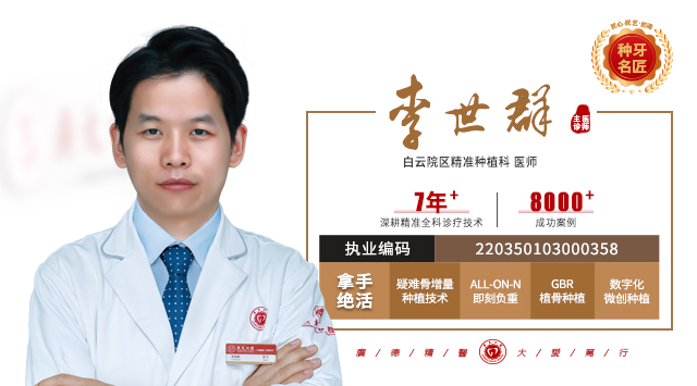 李世群  主诊医师