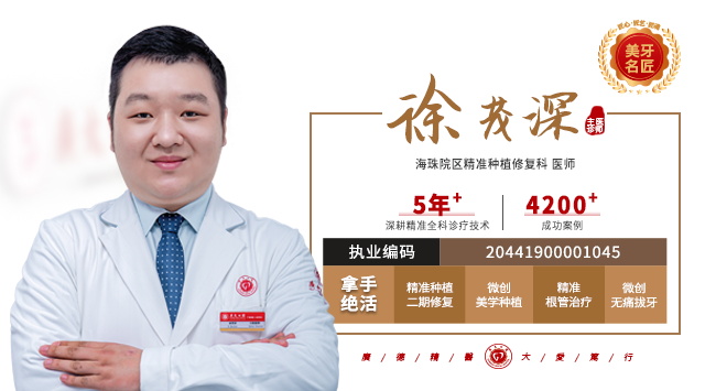 徐茂深 主诊医师