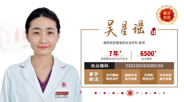 吴星瑶 主治医师