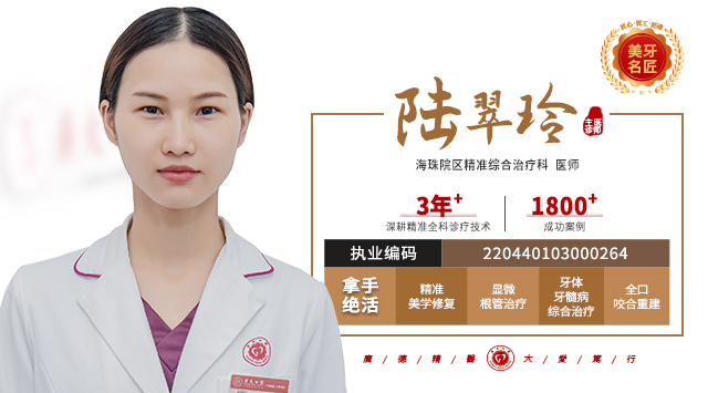 陆翠玲 主诊医师